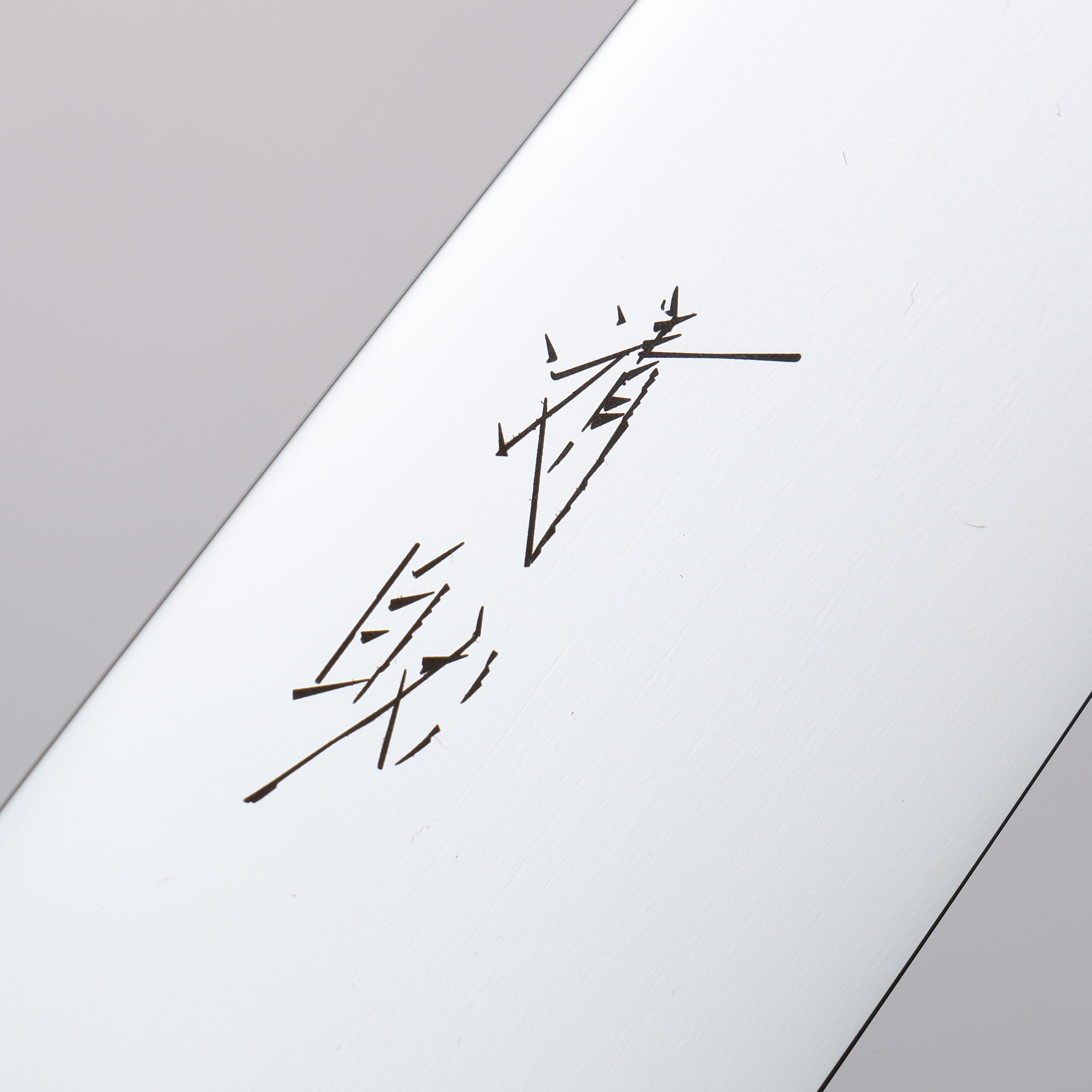 清助 VG10 鏡面處理 筋引 270mm 穩定木 握把 - 清助刃物