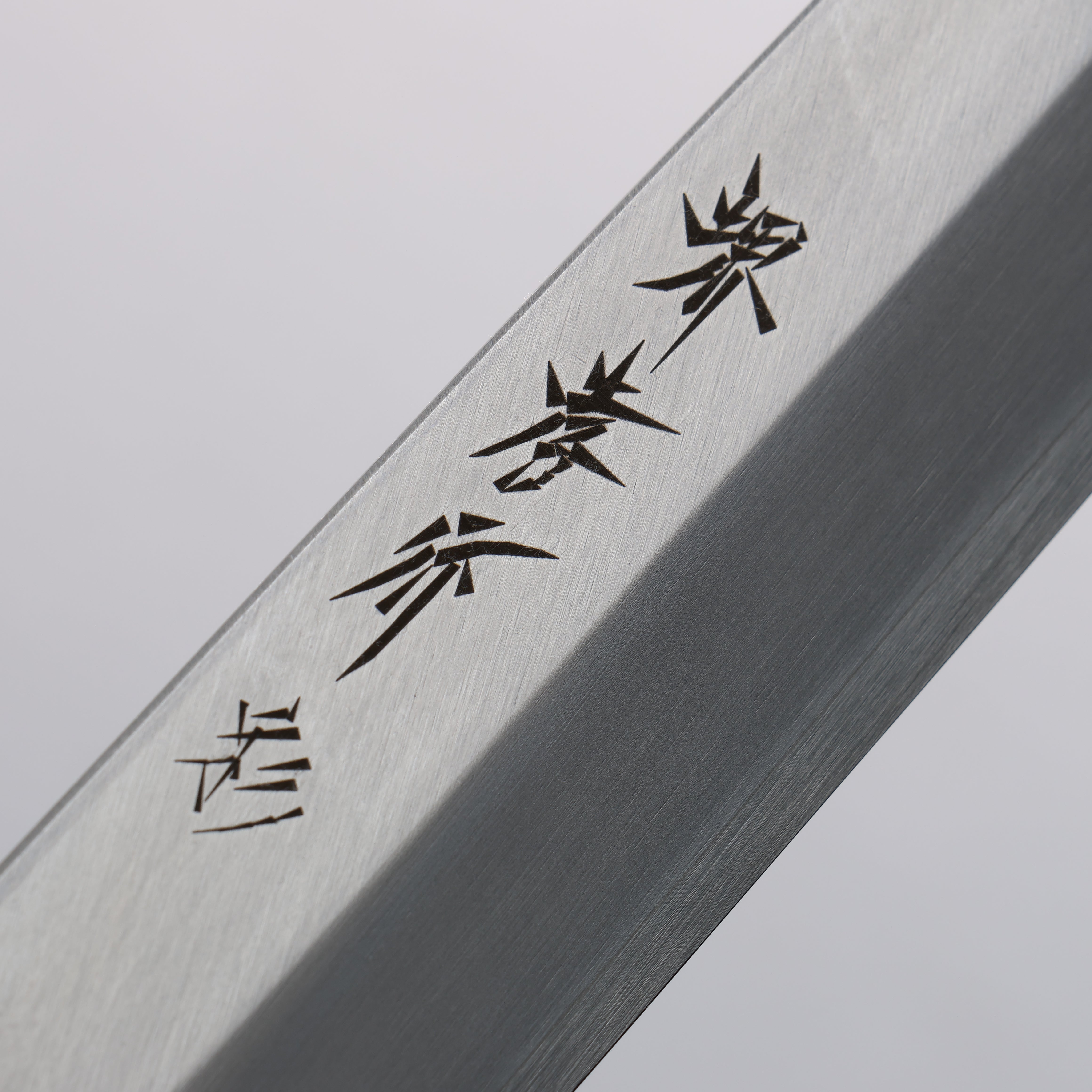 堺 孝行 四季彩 曙 INOX 柳刃 漆塗握把 附刀鞘 240/270/300mm - 清助刃物