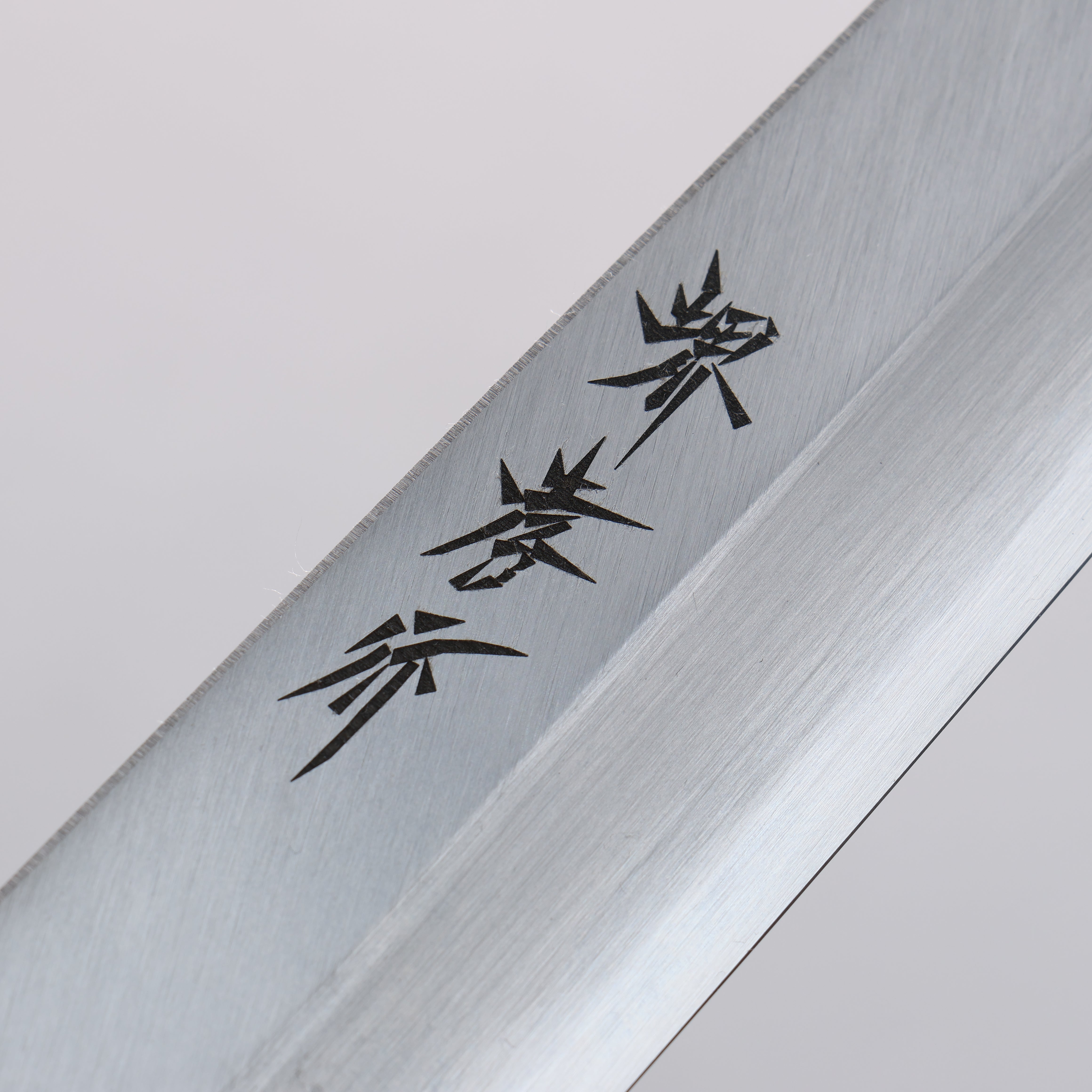 堺 孝行 霞 白鋼 柳刃 木蘭握把 - 清助刃物