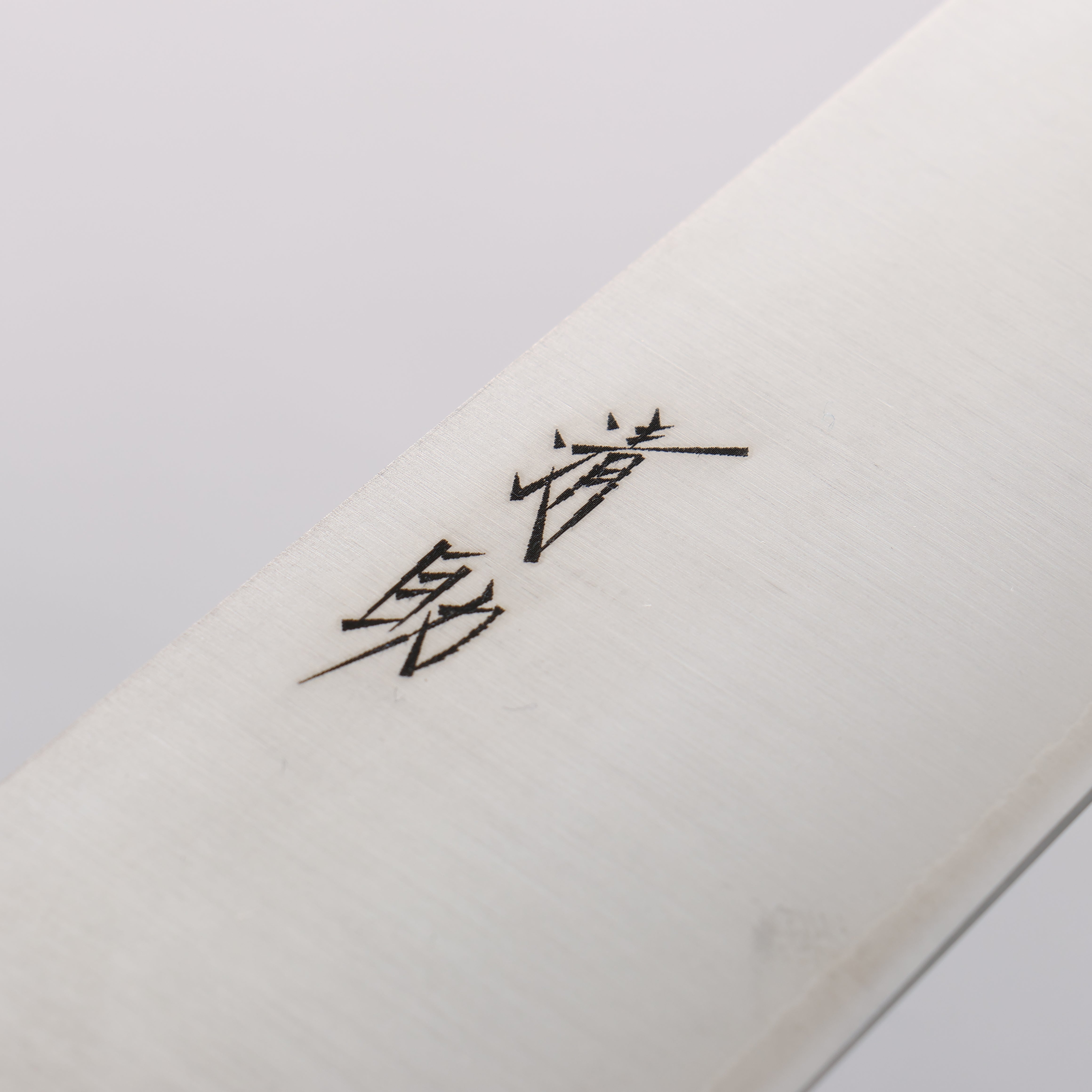 清助 SLD 鋼 打磨處理 牛刀 210mm 黑合成木 握把 - 清助刃物