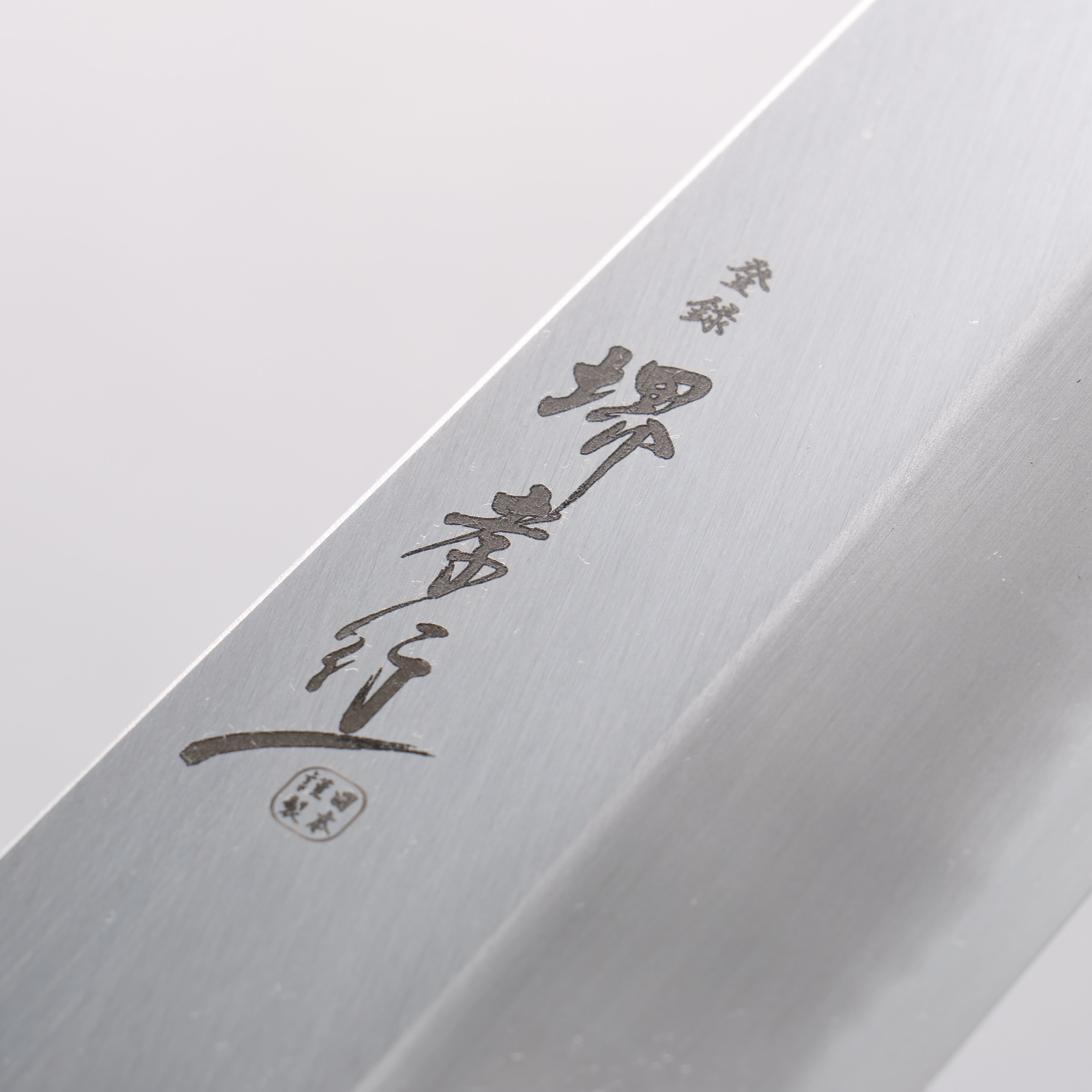 堺 孝行 焰 青鋼二號 劍型牛刀 225mm 黑檀握把 - 清助刃物