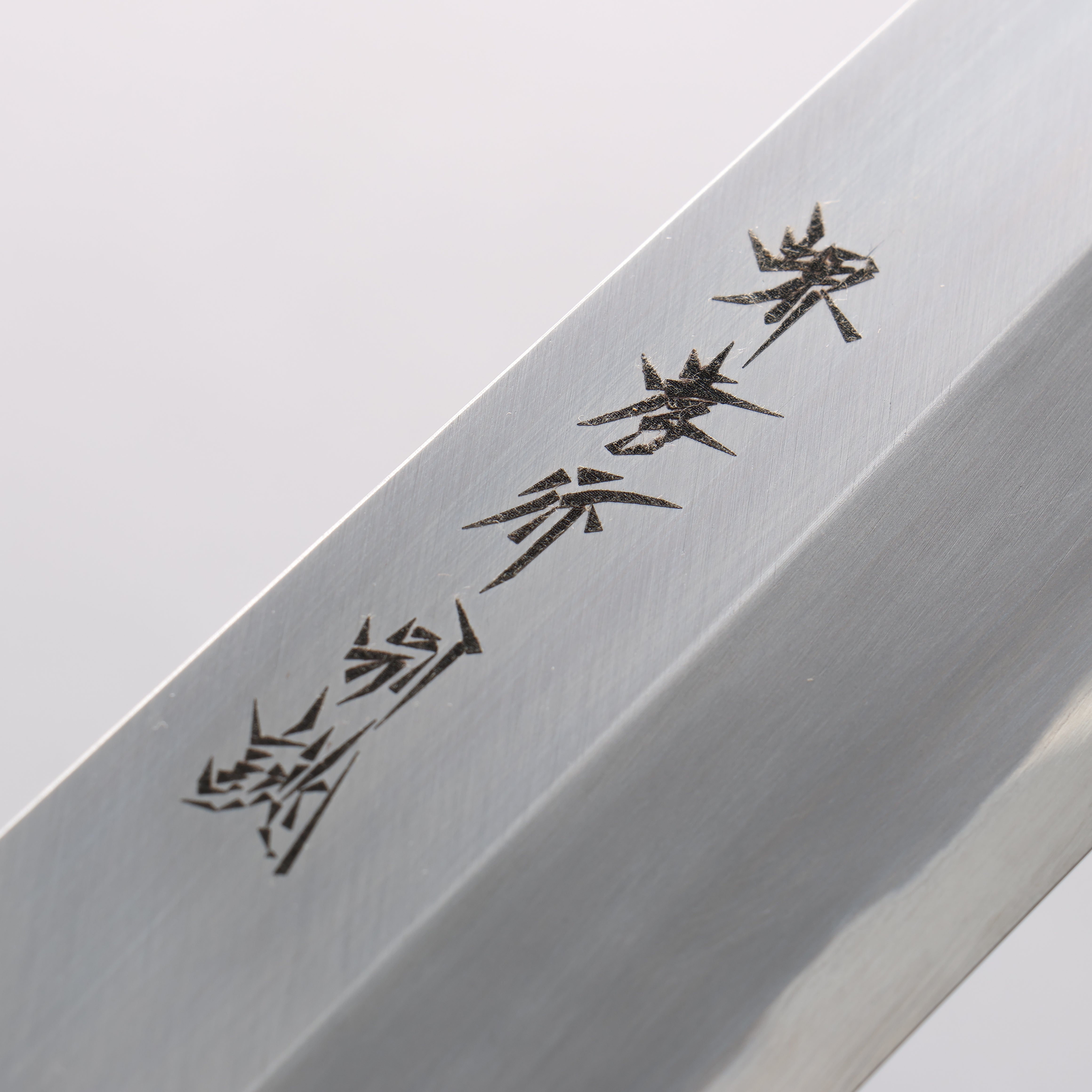 堺 孝行 白鋼二號 鰻魚刀 240mm 木蘭握把 - 清助刃物