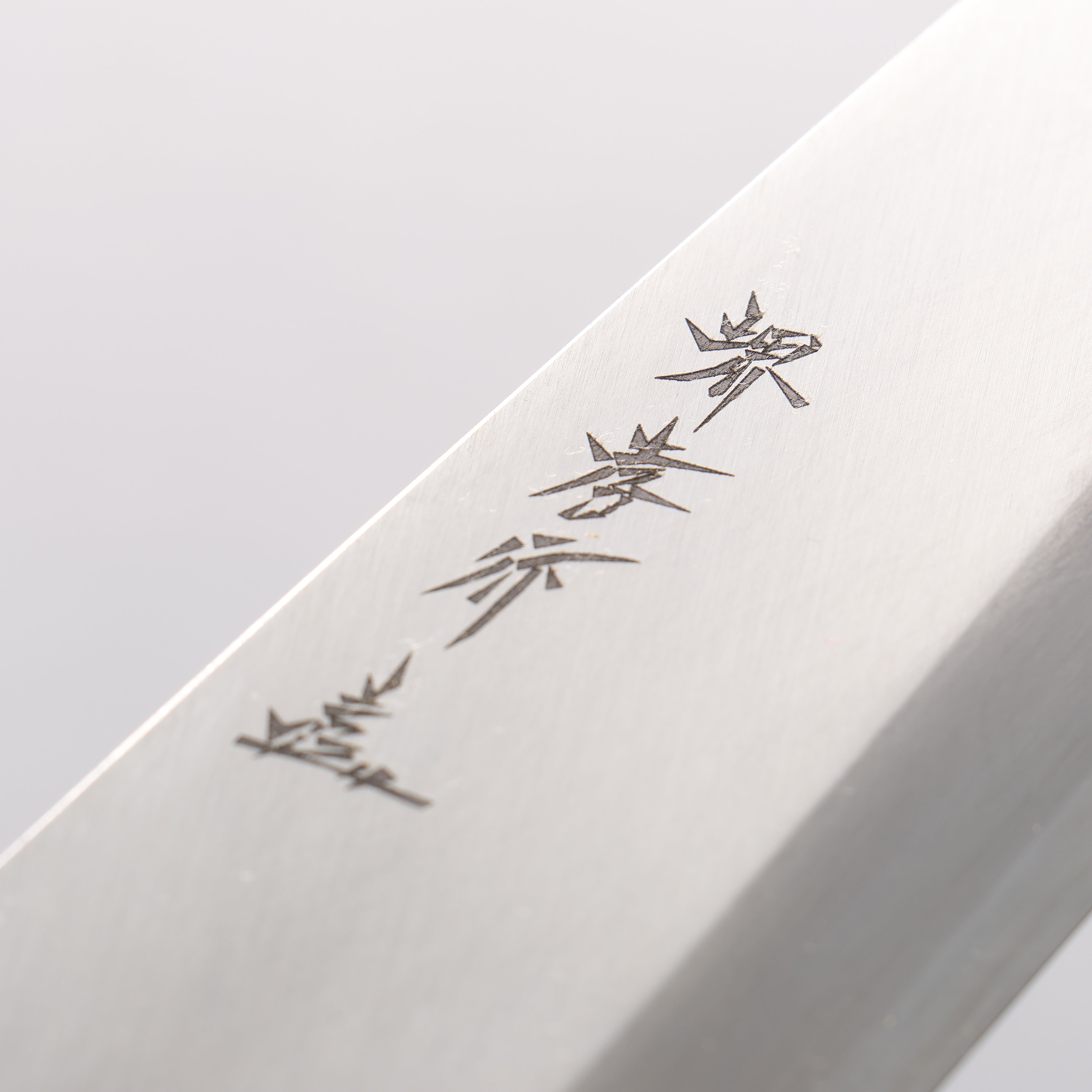 堺 孝行 銀三鋼 身卸出刃 木蘭 握把 - 清助刃物