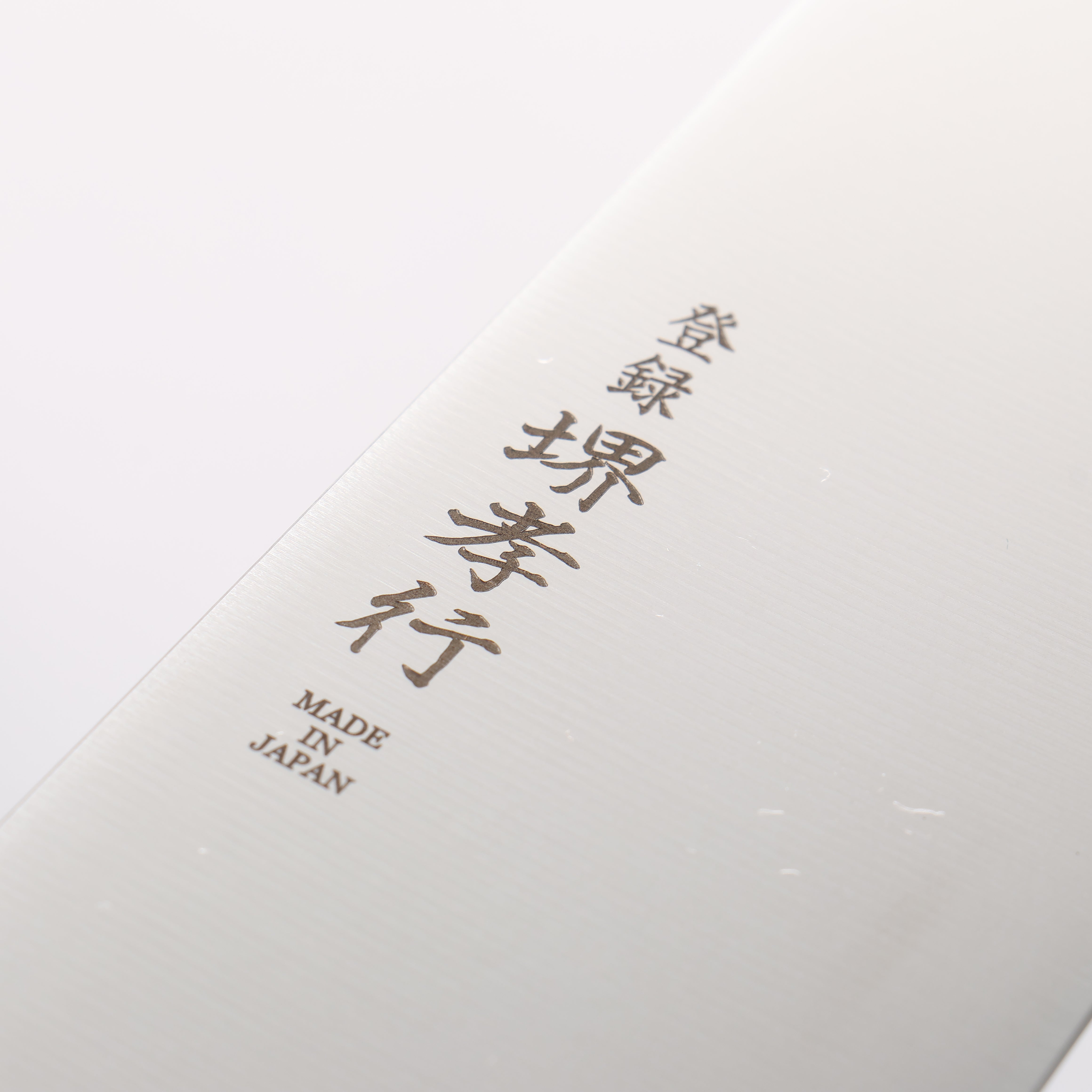 堺 孝行 大廚系列 Antares 瑞典鋼 筋引 240mm 雞翅木 握把 - 清助刃物