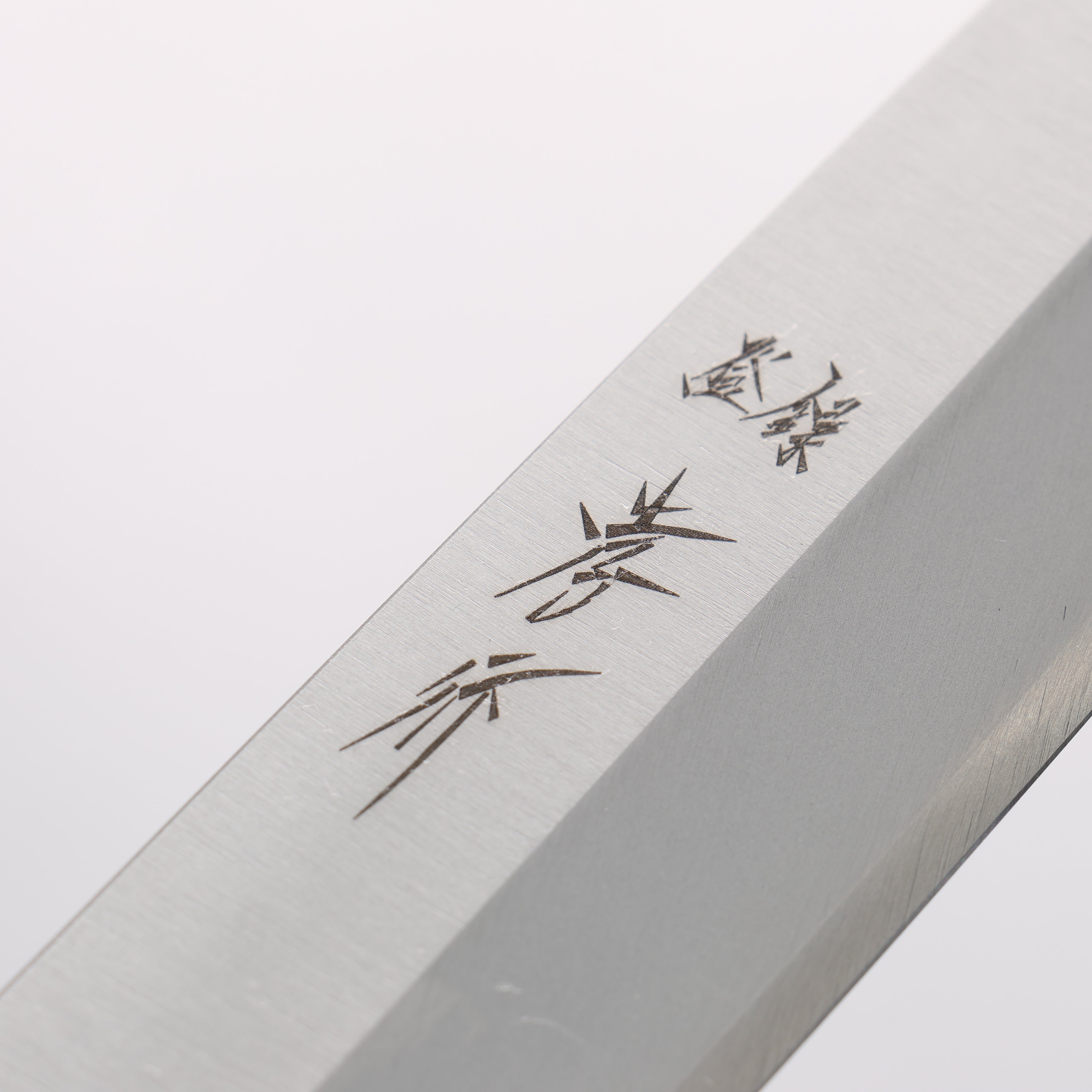 堺 孝行 INOX PRO AUS8 柳刃 240mm - 清助刃物