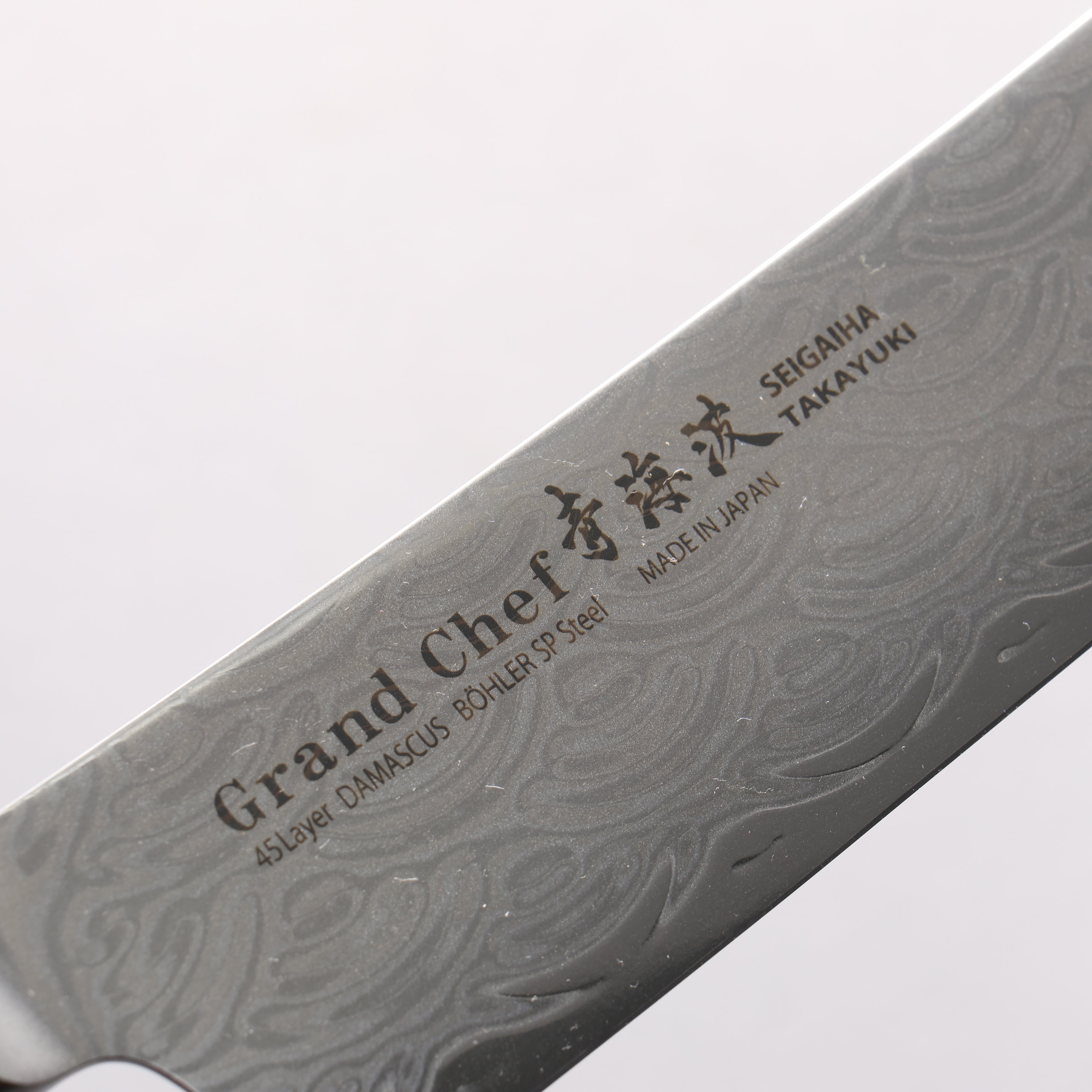 堺 孝行 青海波 Böhler SP 鋼 45層大馬士革紋 打磨處理 菜切 160mm 黑合成木 握把 - 清助刃物