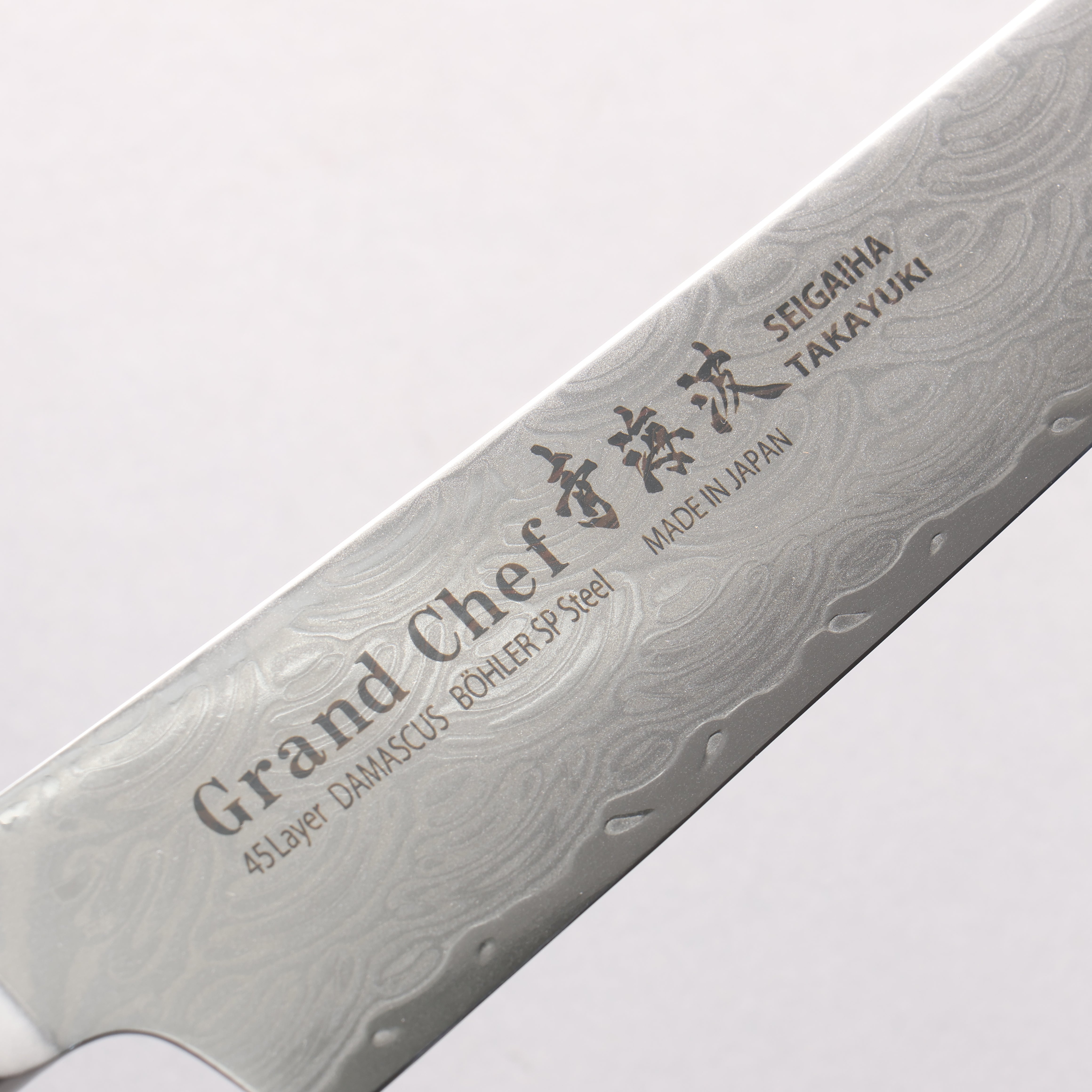 堺 孝行 青海波 Böhler SP 鋼 45層大馬士革紋 打磨處理 筋引 240mm 黑合成木 握把 - 清助刃物