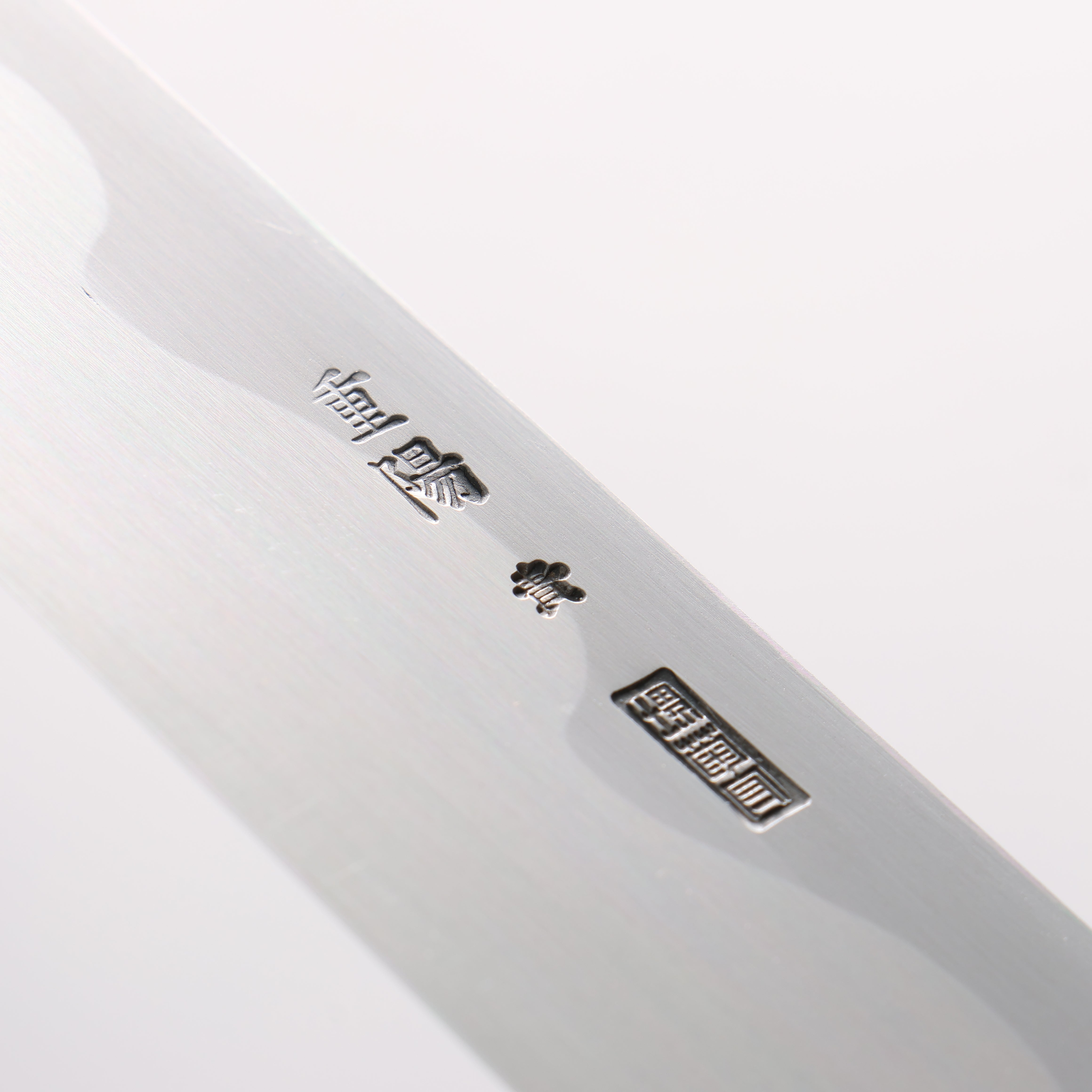 重陽 青鋼一號 鏡面處理 柳刃 - 清助刃物