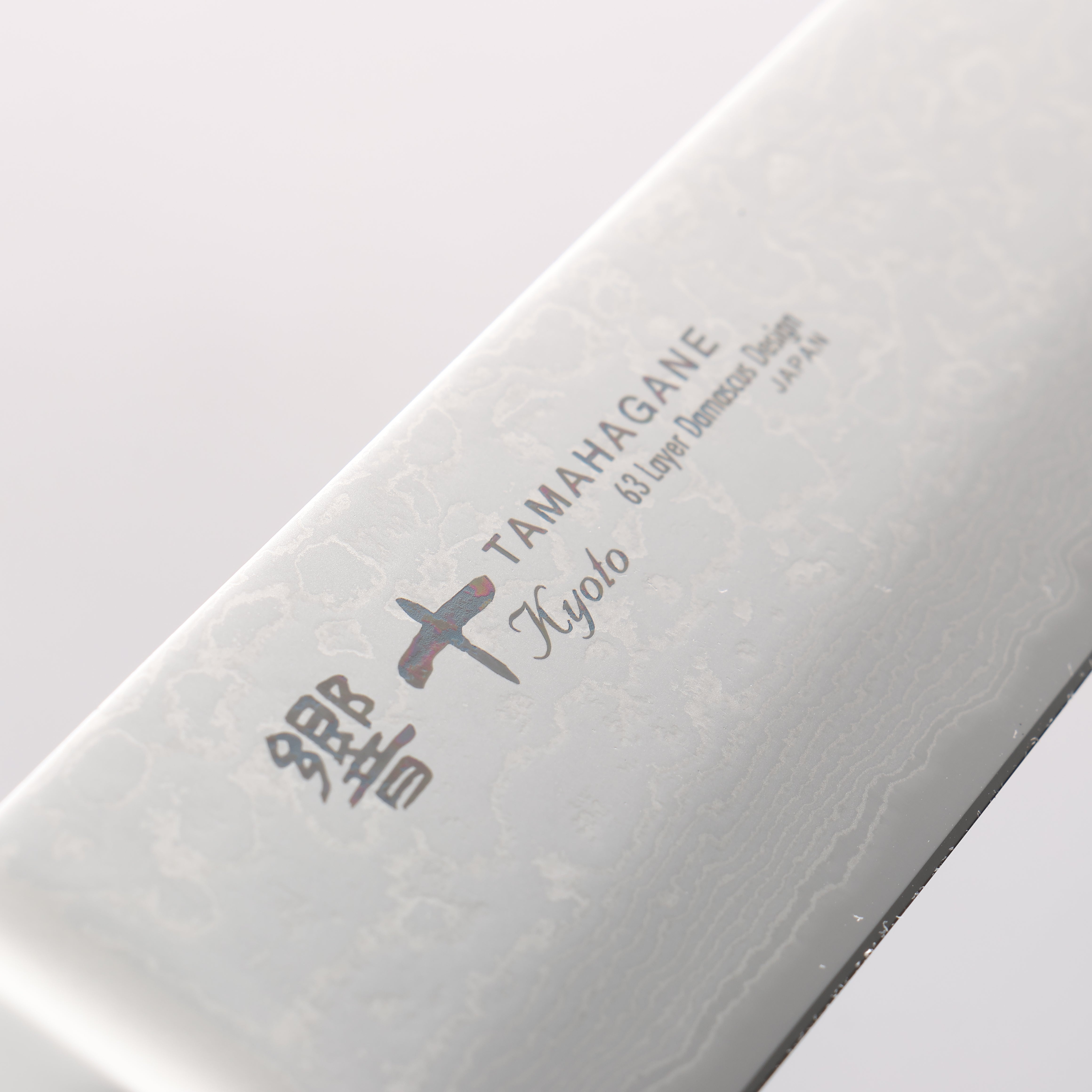 玉鋼 響十 63層 大馬士革紋 筋引 270mm KP-1112 - 清助刃物