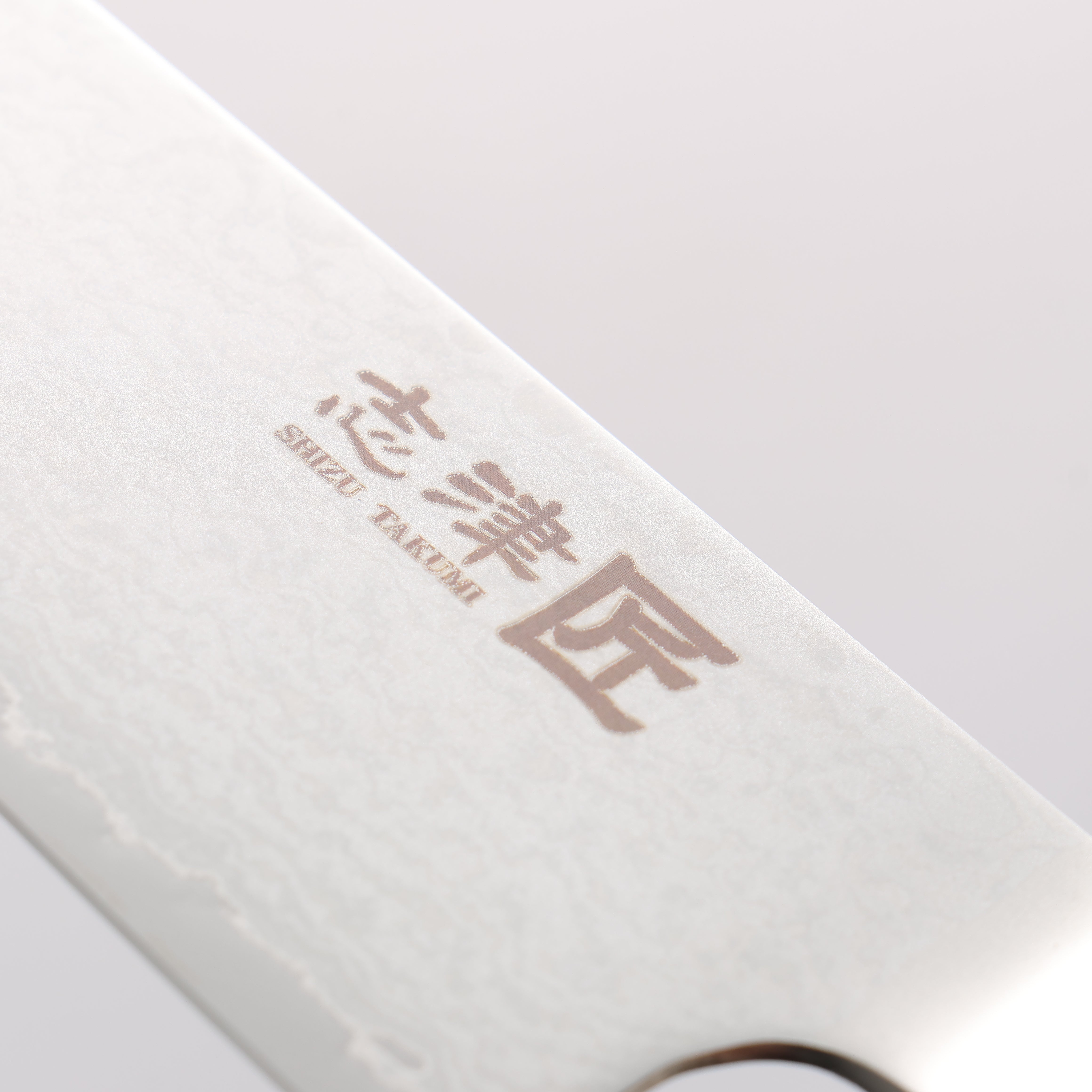 志津匠 都 AUS8 33層大馬士革紋 牛刀 180mm 握把 - 清助刃物