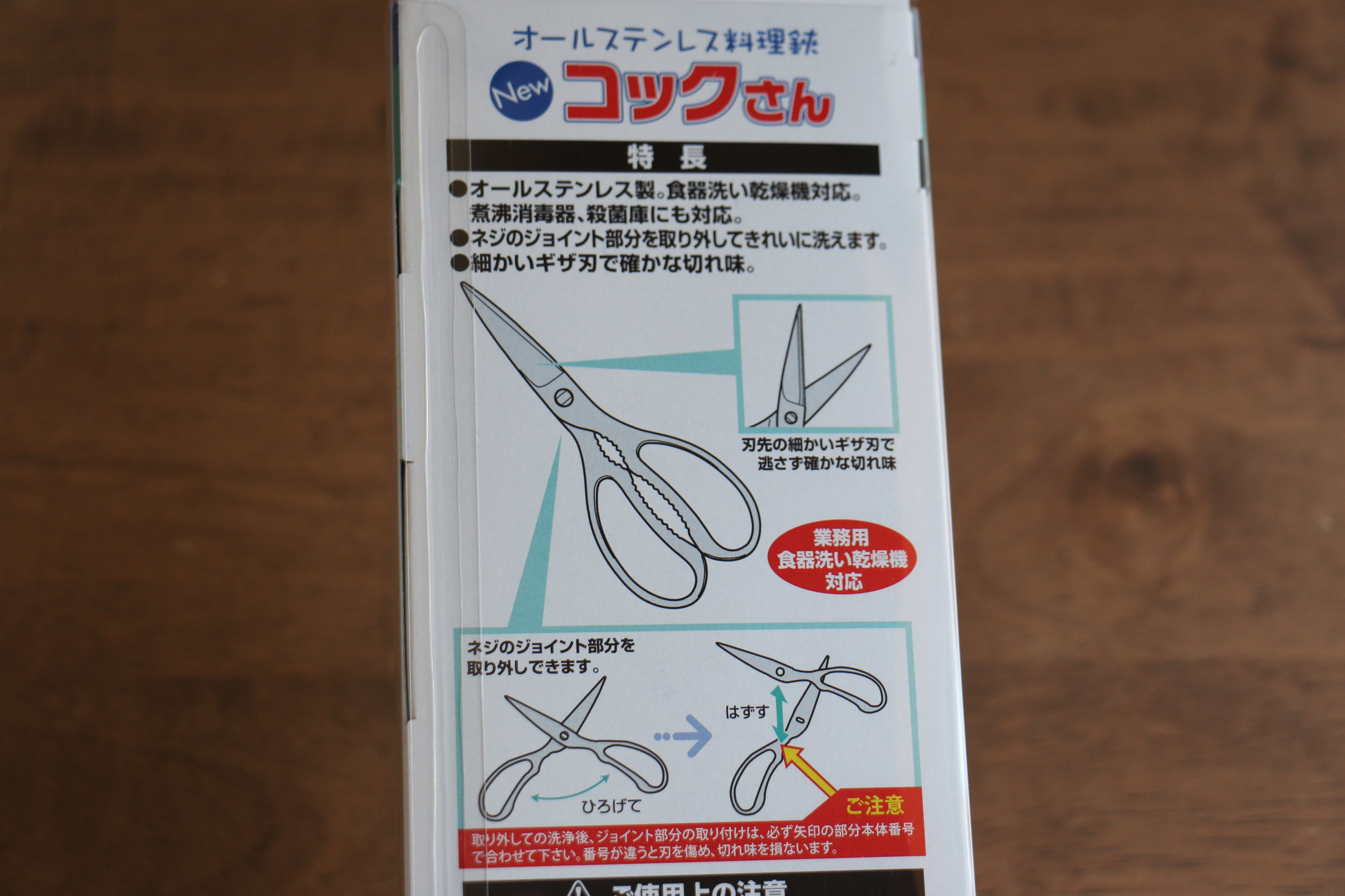 New Kokkusan 不鏽鋼 廚房料理剪刀(可拆解消毒) - 清助刃物