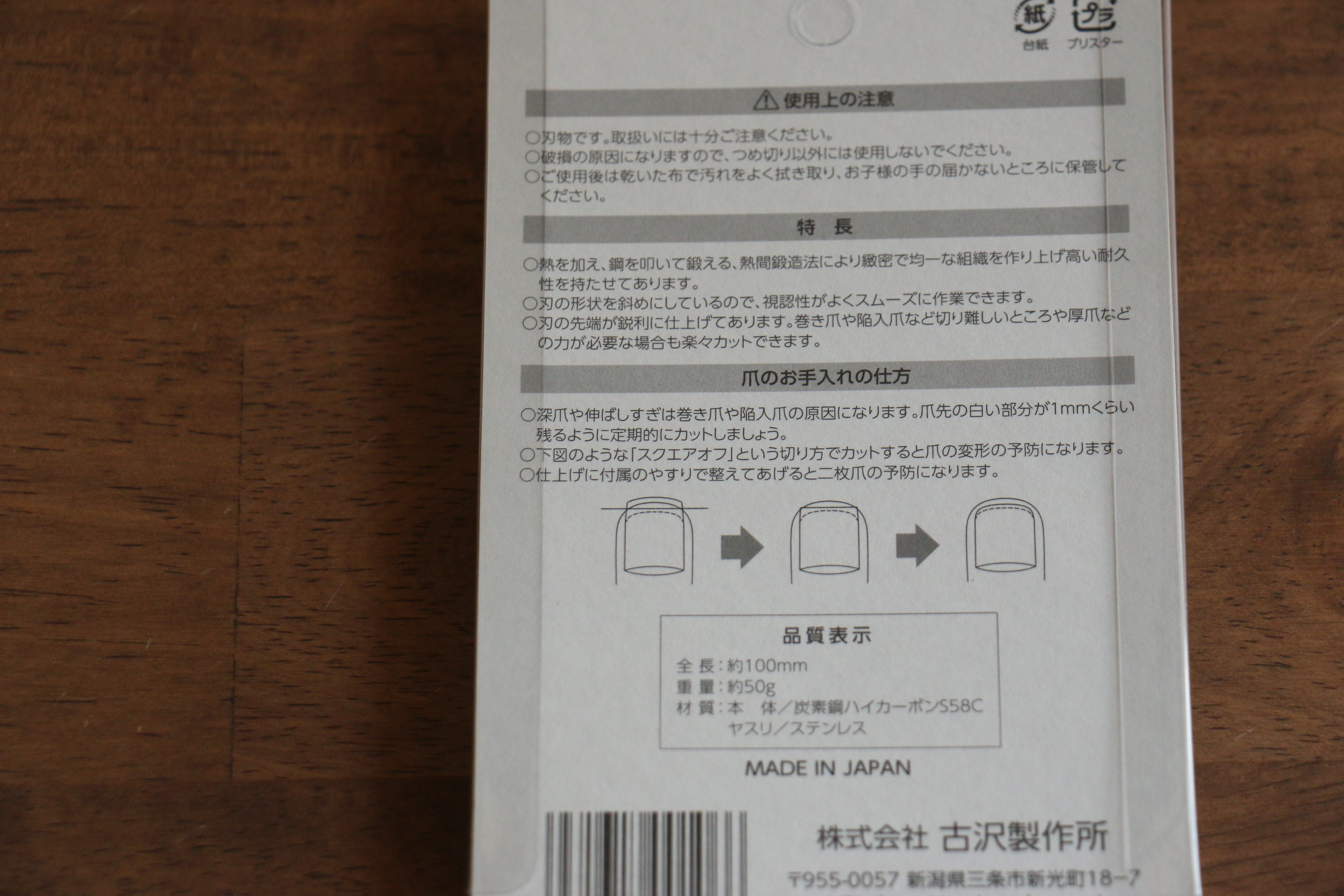 三葉草 高碳鋼 斜刃 指甲刀 - 清助刃物