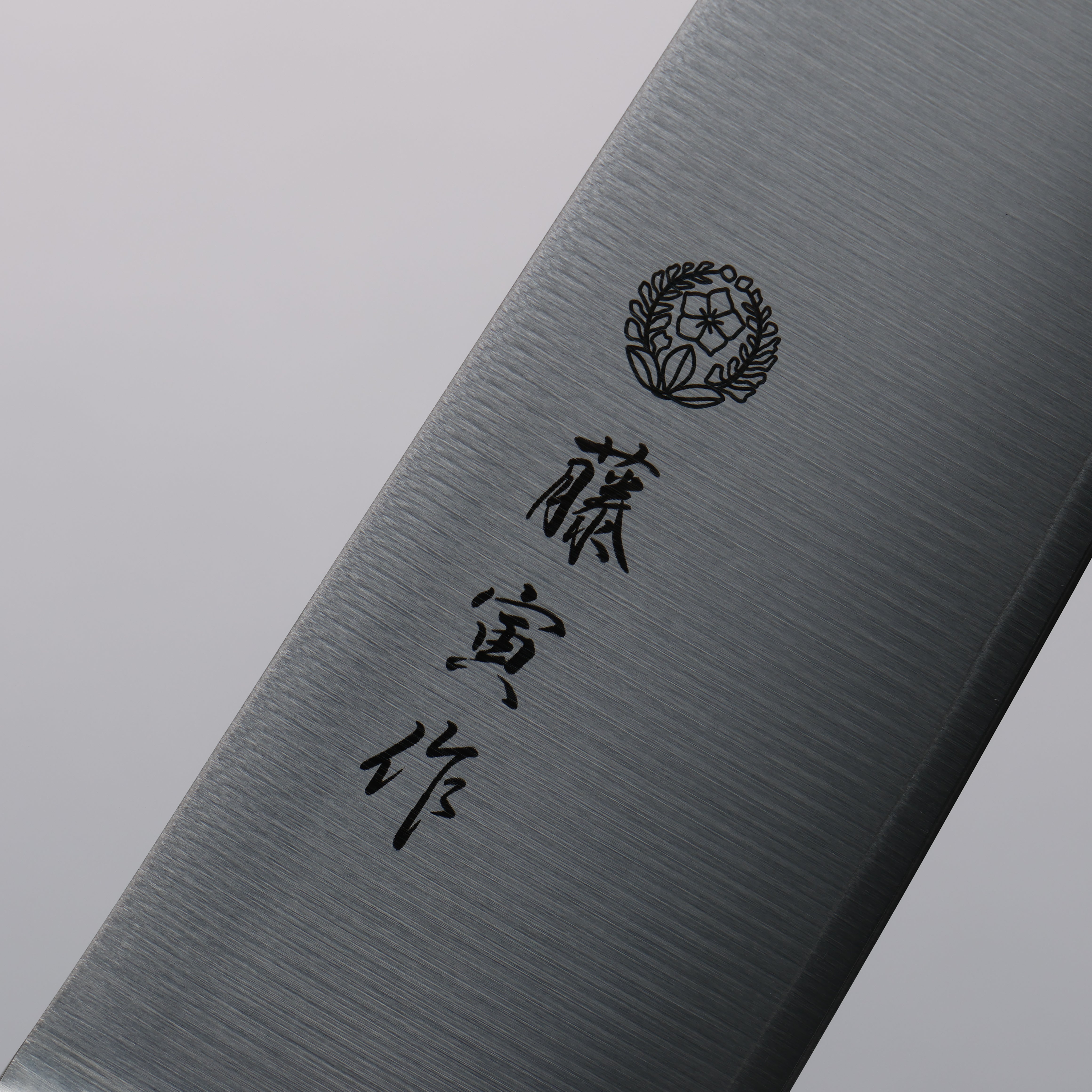 藤次郎（藤寅） DP 鈷合金 牛刀  210mm 合成木握把 FU808 - 清助刃物