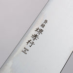 堺 孝行 Antares 托帕石 瑞典鋼 牛刀  240mm 雞翅木（兩側黃口輪） 握把 - 清助刃物