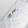 清助 不鏽鋼 440C 鎚目 大馬士革紋 打磨處理 牛刀 210mm 橡木 握把 - 清助刃物