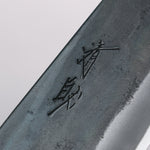 清助 超級青鋼 黑打 切付牛刀 240mm 木蘭（口輪：黑檀） 握把 - 清助刃物