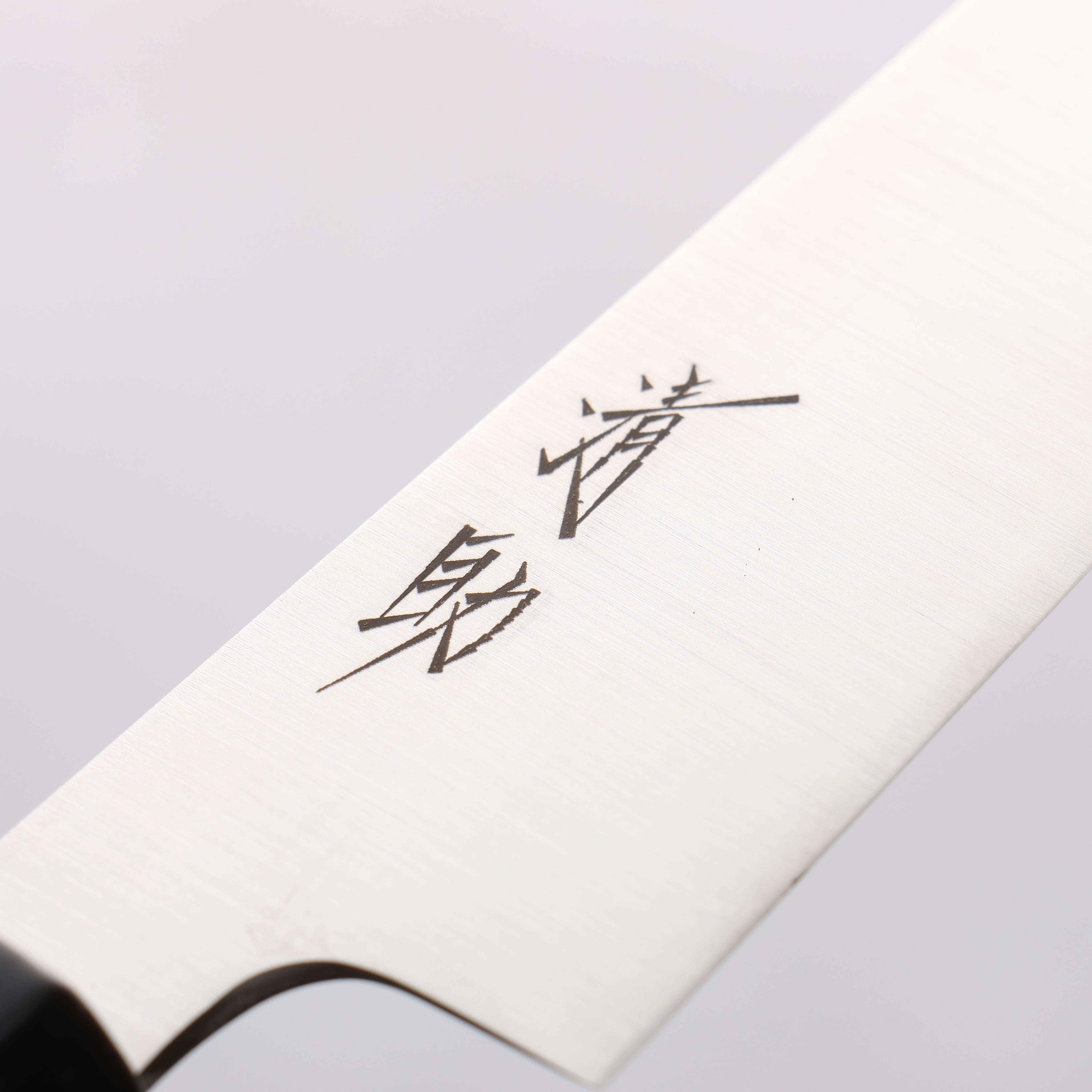 清助 瑞典鋼 筋引 240mm 燒栗木 握把 - 清助刃物