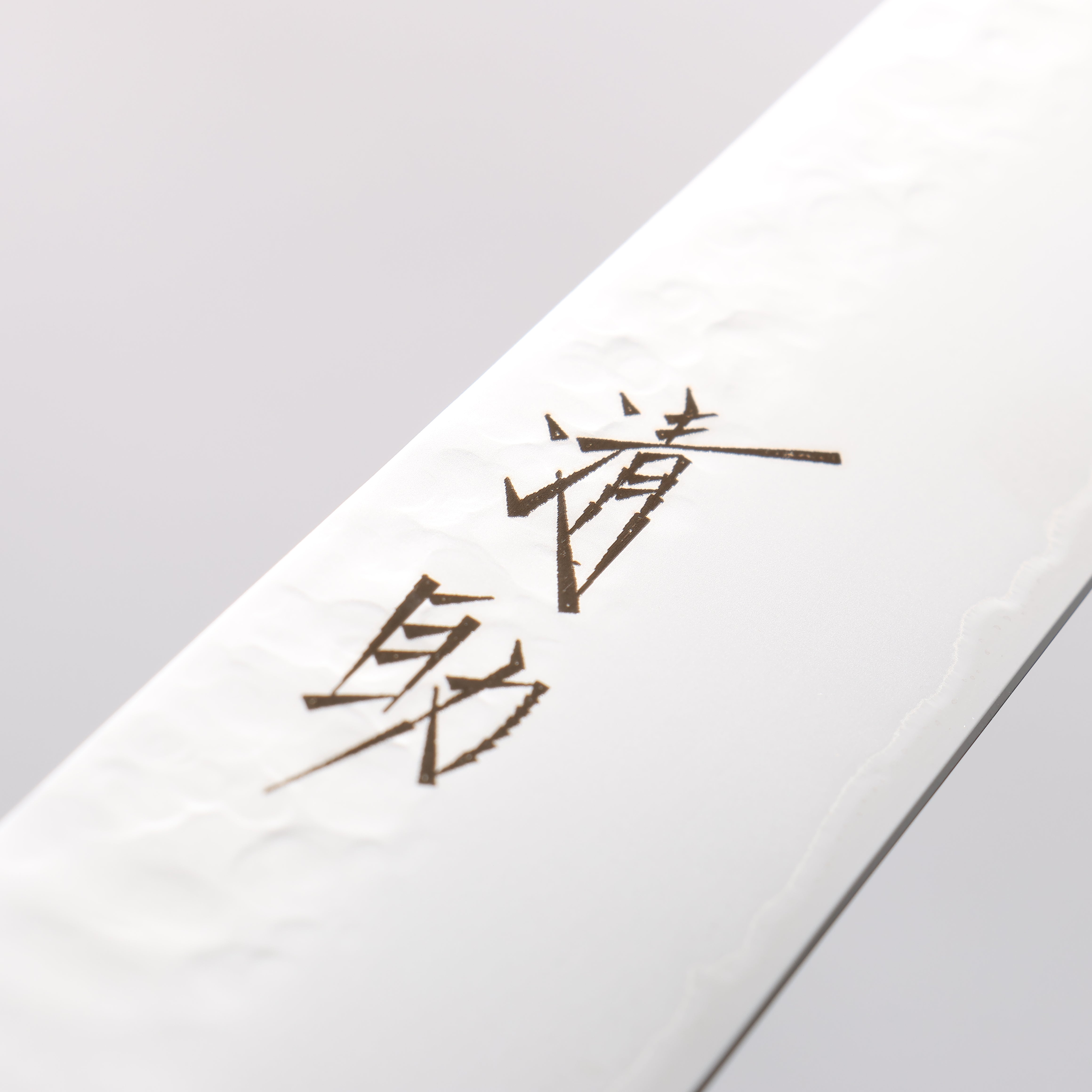 清助 VG5 鎚目 霞研 筋引 240mm 黑合成木 握把 - 清助刃物