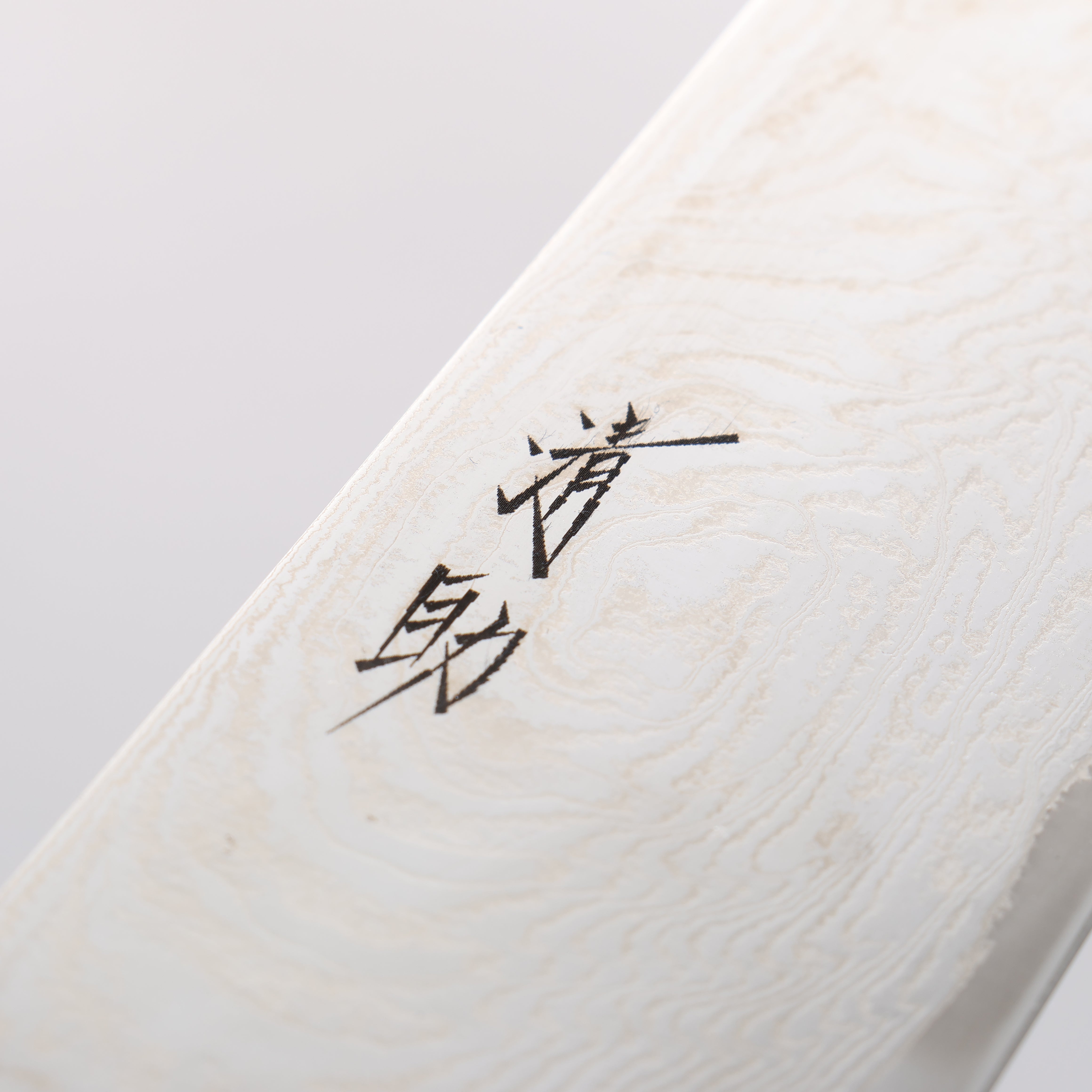 清助 海浪 AUS10 鏡面處理 大馬士革紋 三德刀 180mm 茶色合成木 握把 - 清助刃物