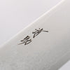 清助 VG10 33層 鏡面處理 大馬士革紋 切付牛刀 210mm 茶色合成木 握把 - 清助刃物