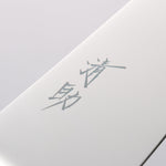 清助 青天 鉬鋼（MOL） 三德刀 180mm 深藍色合成木 握把 附刀鞘 - 清助刃物