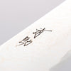 清助 海浪 AUS10 鏡面處理 大馬士革紋 牛刀 240mm 黑合成木 握把 - 清助刃物