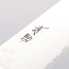 清助 海浪 AUS10 鏡面處理 大馬士革紋 牛刀 240mm 茶色合成木 握把 - 清助刃物