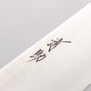 清助 VG10 33層 鏡面處理 大馬士革紋 牛刀 240mm 紅合成木 握把 - 清助刃物