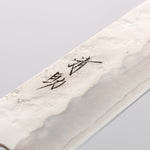 清助 銀三鋼 梨地 筋引 240mm 茶色合成木 握把 - 清助刃物