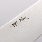 清助 VG10 33層 牛刀 210mm 茶色合成木 握把 - 清助刃物