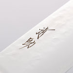 清助 VG5 鎚目 霞研 切付三德刀 190mm 黑合成木 握把 - 清助刃物