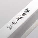 堺 孝行 白鋼二號 鰻魚刀 210mm 木蘭握把 - 清助刃物