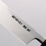 堺 孝行 白鋼二號 鰻魚刀 150mm - 清助刃物