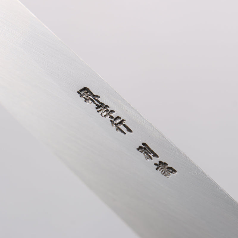 堺 孝行 特上 白鋼二號 切付 240mm 木蘭握把 - 清助刃物