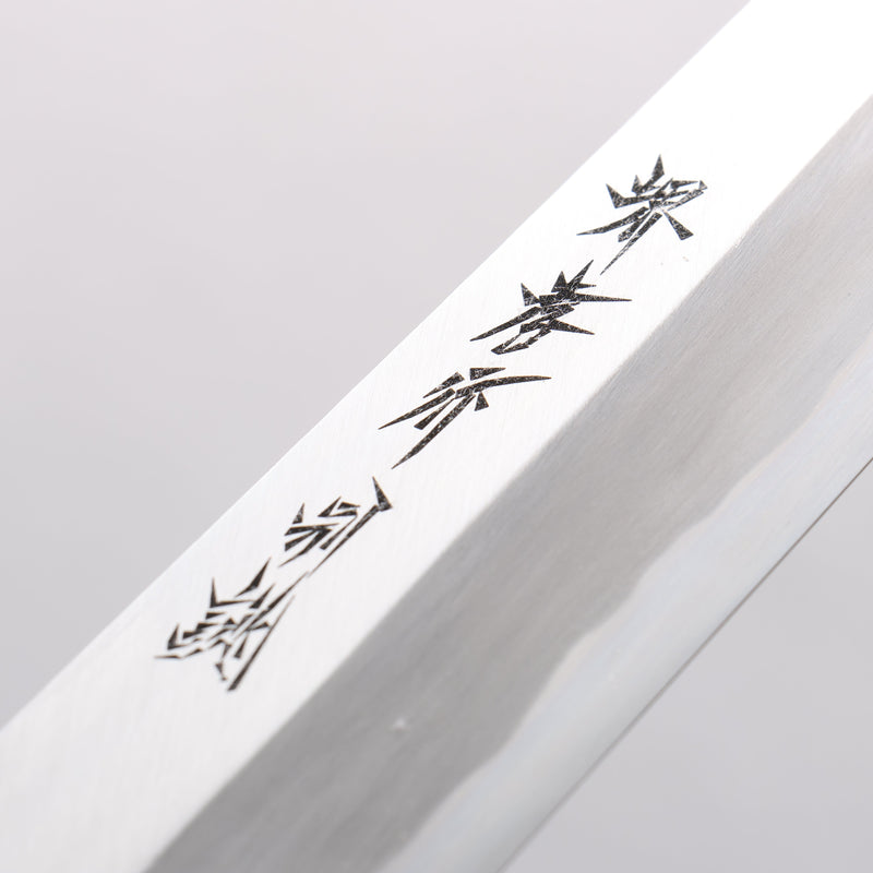 堺 孝行 特上 白鋼二號 切付 270mm 木蘭握把 - 清助刃物