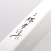 堺 孝行 銀龍 本燒 瑞典鋼 鏡面處理 劍型柳刃 300mm 黑檀握把 附刀鞘 - 清助刃物