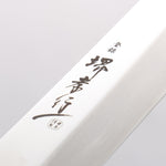 堺 孝行 銀龍 本燒 瑞典鋼 鏡面處理 劍型柳刃 300mm 黑檀握把 附刀鞘 - 清助刃物