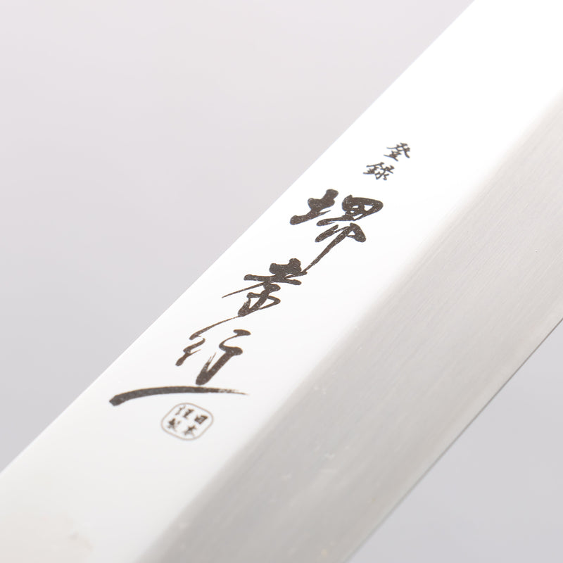 堺 孝行 銀龍 本燒 瑞典鋼 鏡面處理 劍型柳刃 300mm 黑檀握把 附刀鞘 - 清助刃物