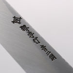堺 孝行 焰紅蓮 玄武 青鋼二號 黑打 鎚目 先丸柳刃 300mm 燒櫟木 握把 - 清助刃物