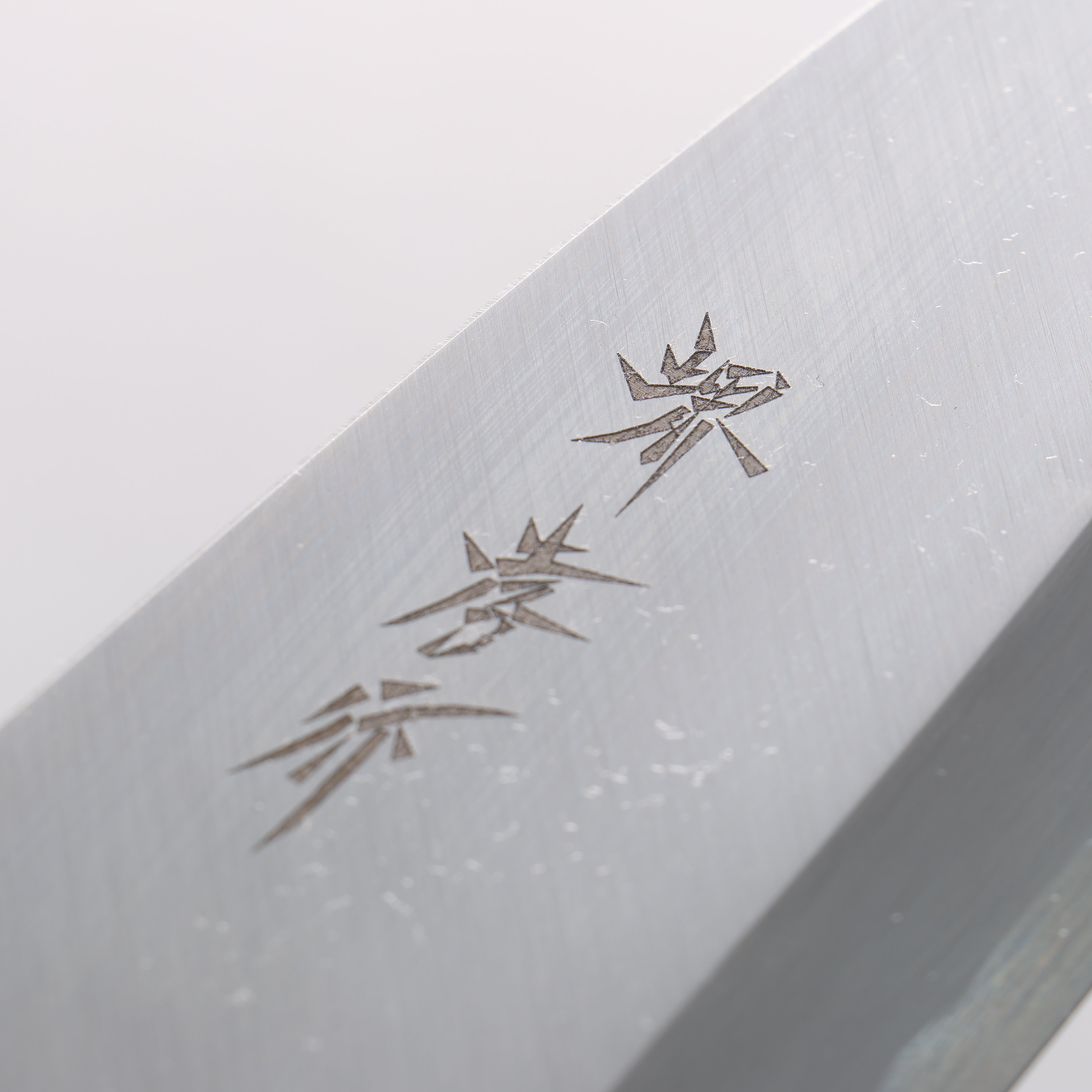 堺 孝行 霞研 白鋼 出刃 日本刀 握把 - 清助刃物