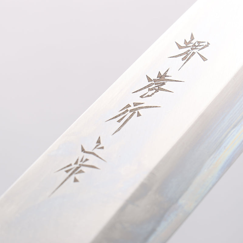 堺 孝行 白鋼三號 霞研 身卸出刃 240mm 木蘭 握把 - 清助刃物
