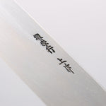 堺 孝行 白鋼三號 霞研 身卸出刃 240mm 木蘭 握把 - 清助刃物