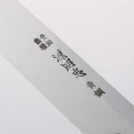 源 昭忠 青鋼二號 柳刃 240mm 黑檀 握把 - 清助刃物