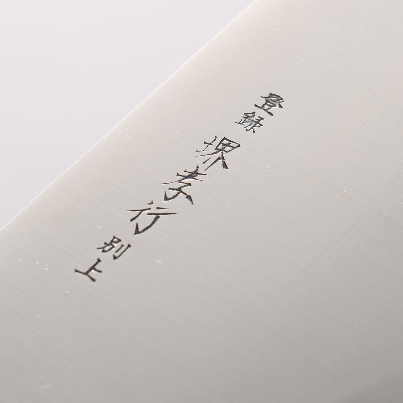 堺 孝行 鉬鋼（MOL） 壽司捲切刀 240mm PC 塑膠抗菌 握把 - 清助刃物