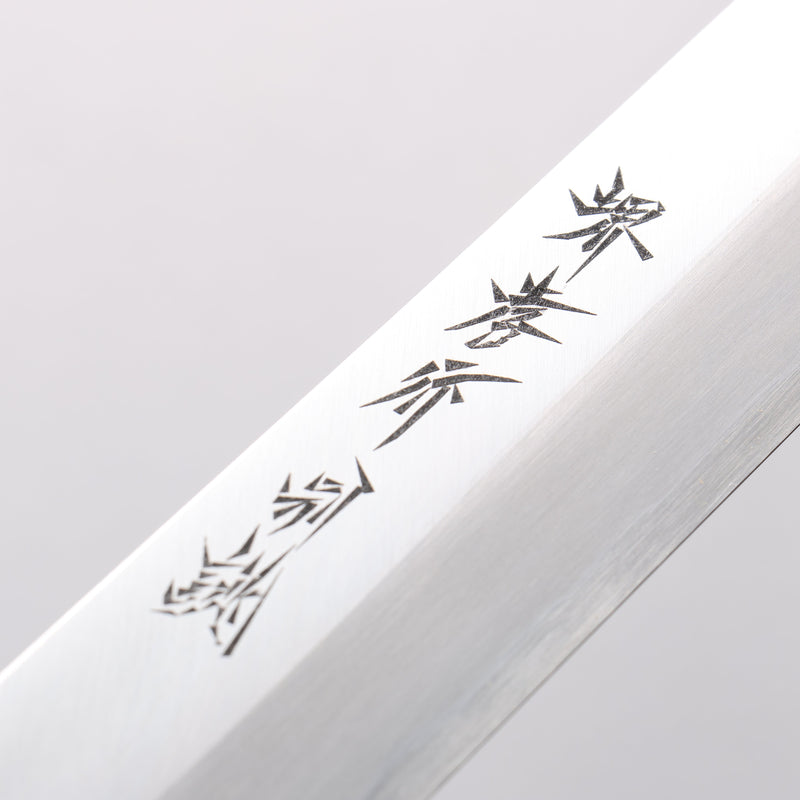 堺 孝行 白鋼二號 鮪魚刀 450mm - 清助刃物