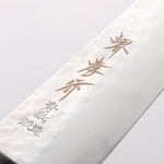 堺 孝行 青鋼 鎚目 3層 牛刀 180mm - 清助刃物