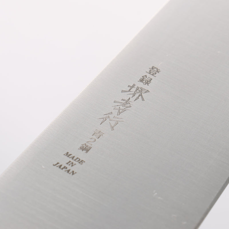 堺 孝行 青鋼二號 本燒 牛刀 - 清助刃物