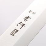 堺 孝行 大廚系列 瑞典鋼 切付柳刃 260mm 握把 附刀鞘 - 清助刃物
