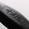 堺 孝行 黑 陶瓷磨刀棒 270mm - 清助刃物