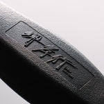 堺 孝行 黑 陶瓷磨刀棒 270mm - 清助刃物